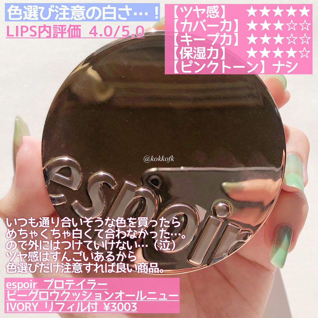 デュージェリーヴィーガンクッション 02NUDE/AMUSE/クッションファンデーションを使ったクチコミ（3枚目）