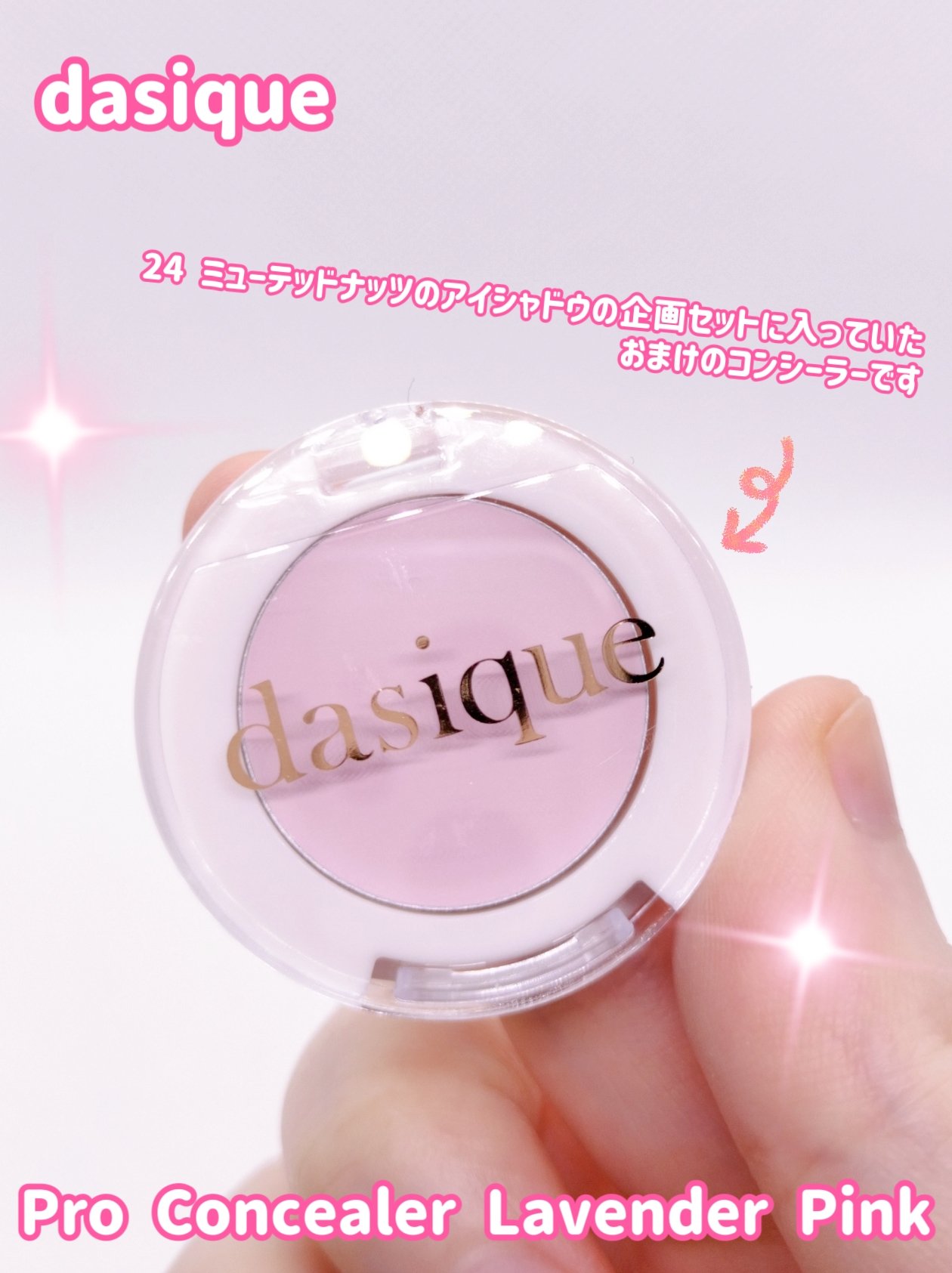 プロコンシーラー/dasique/クリームコンシーラーを使ったクチコミ（1枚目）