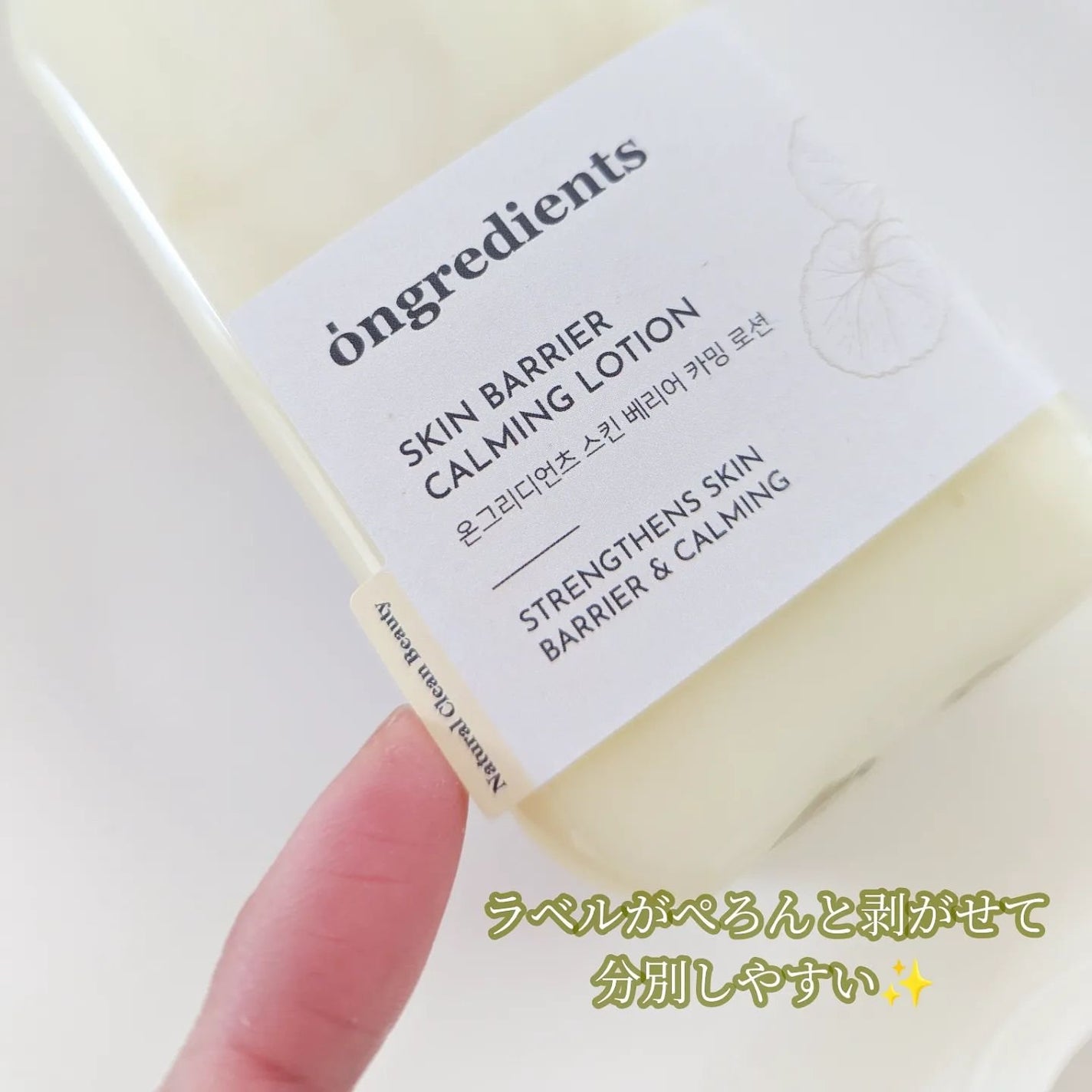 Skin Barrier Calming Lotion/Ongredients/乳液を使ったクチコミ(4枚目)