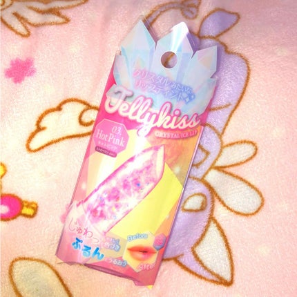 クリスタルアイスリップ/JellyKiss/リップグロスを使ったクチコミ(1枚目)