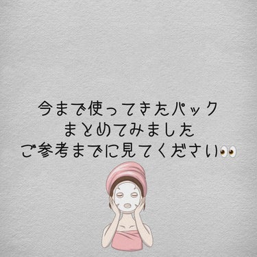 こんにちは！
そよんです！今回はパックです！
私はあまりパックをしないのでみなさんのおすすめパックを知りたいです！よければぜひコメントしてください！



#パック
#スキンケア