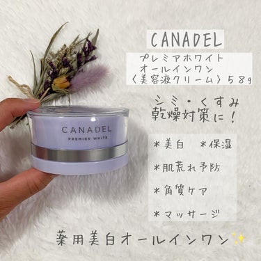 プレミアホワイト オールインワン/CANADEL/オールインワン化粧品を使ったクチコミ（2枚目）