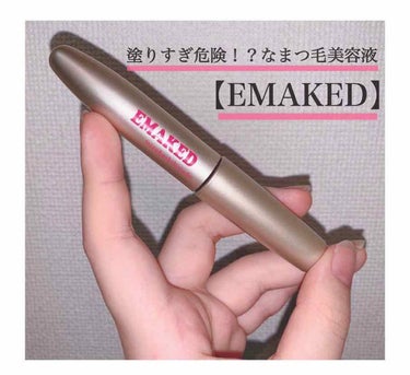 【初投稿✨】
EMAKED (まつ毛・まゆげ用美容液)
単品︰5940円(税込)
定期購入︰初回価格2376円(税込) 
2回目以降4752円(税込) 
※単品で買うより1100円もお得！💫
.
写真を