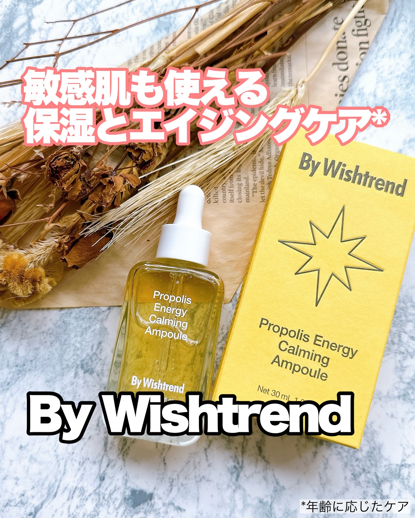 プロポリスエナジーカーミングアンプル/By Wishtrend/美容液を使ったクチコミ（1枚目）