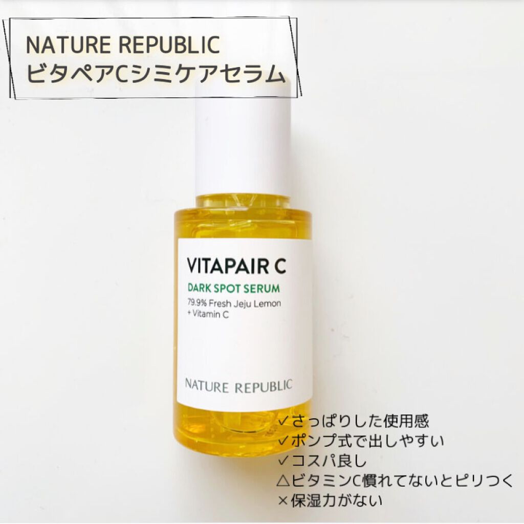 ビタペアC 集中美容液スペシャルセット/ネイチャーリパブリック/美容液を使ったクチコミ(1枚目)