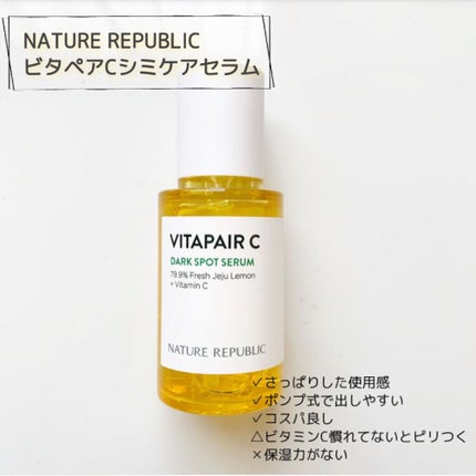 ビタペアC 集中美容液スペシャルセット/ネイチャーリパブリック/美容液を使ったクチコミ(1枚目)