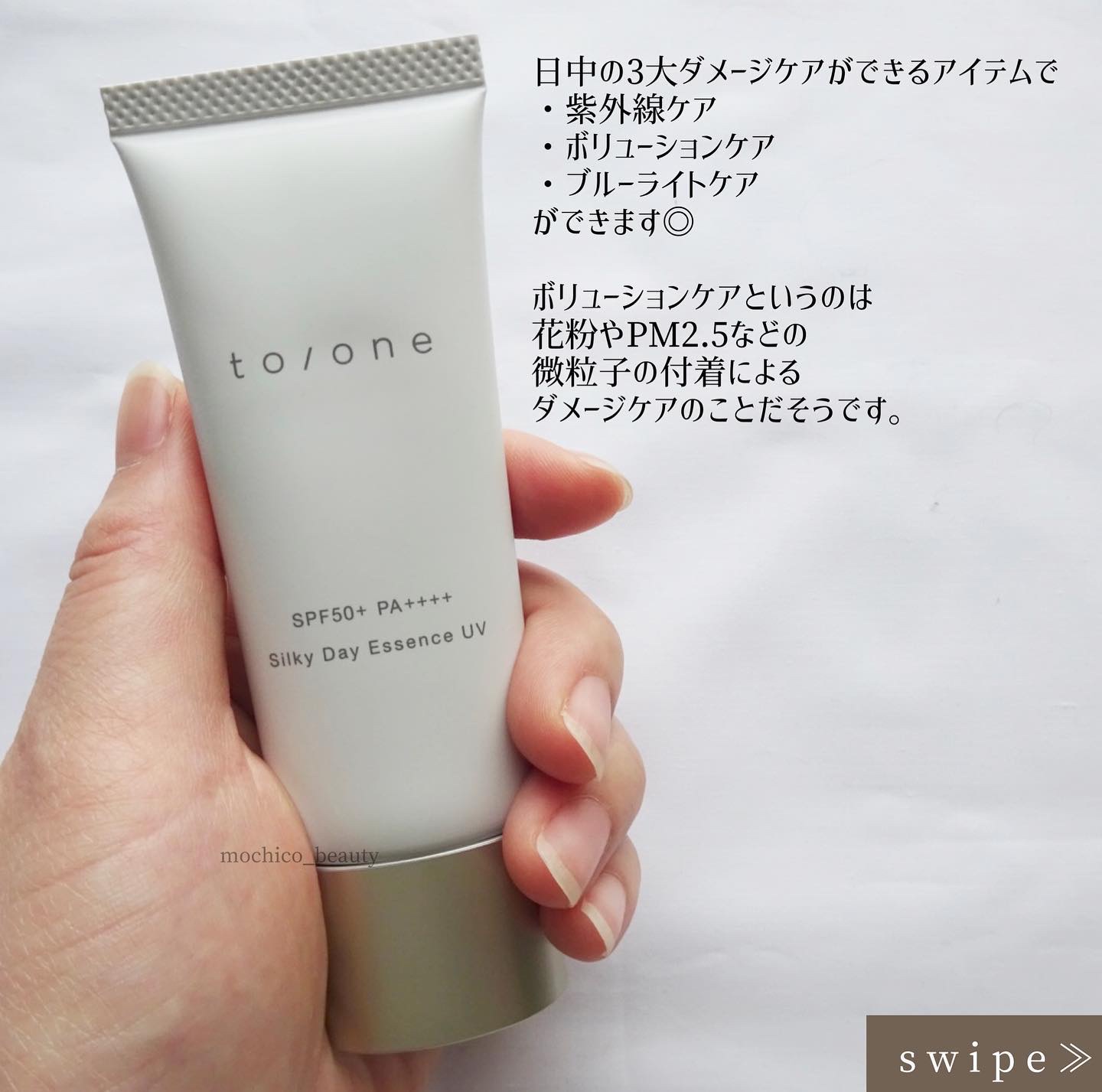 シルキー デイ エッセンス UV/to/one/日焼け止めローションを使ったクチコミ（2枚目）