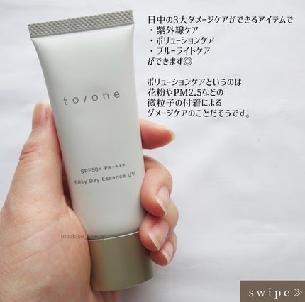 シルキー デイ エッセンス UV/to/one/日焼け止めローションを使ったクチコミ(2枚目)