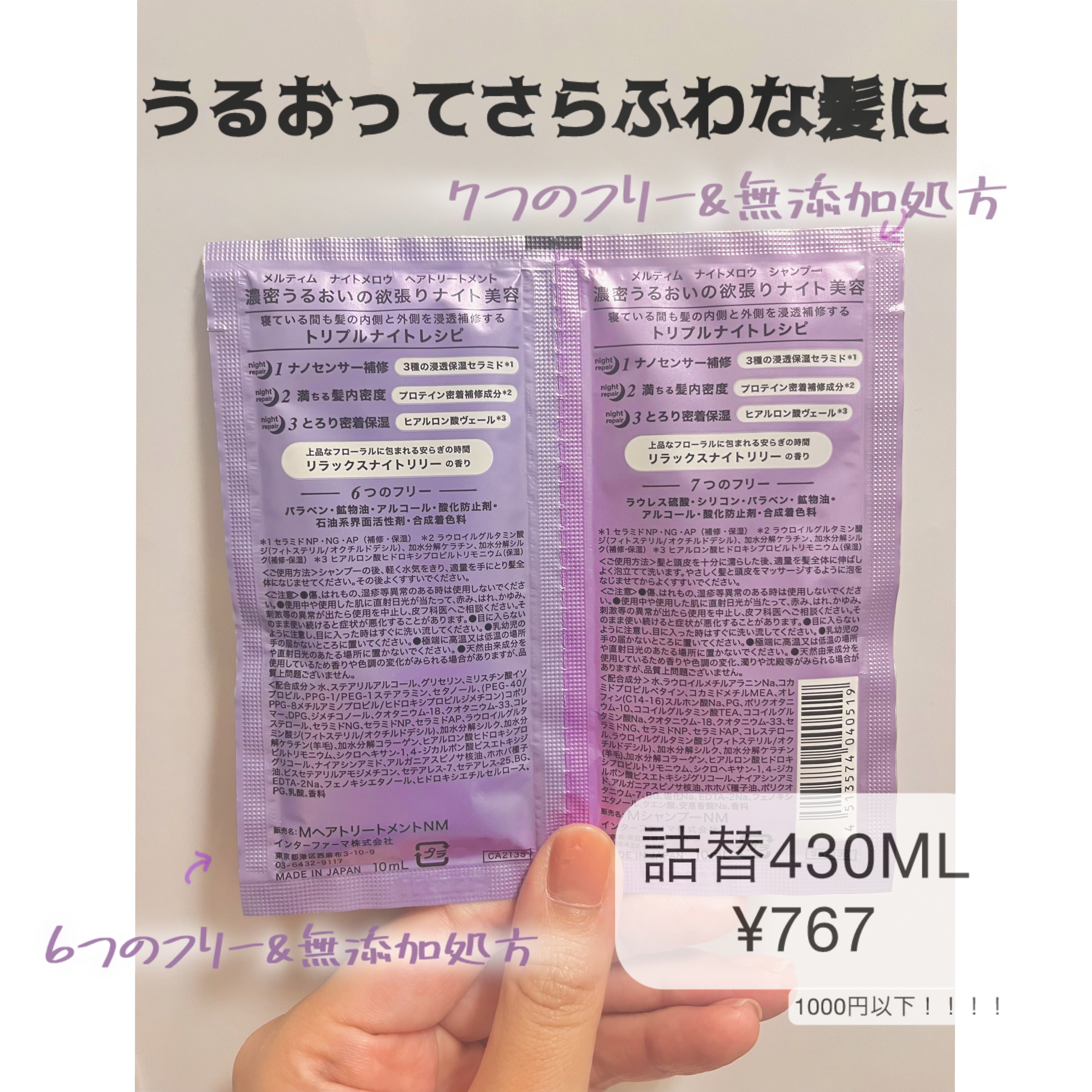 ナイトメロウ シャンプー/トリートメント シャンプー詰替 430ml/MELTiM/市販シャンプーを使ったクチコミ（2枚目）