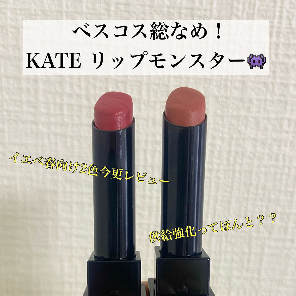 ケイト リップモンスター/KATE/口紅を使ったクチコミ（1枚目）