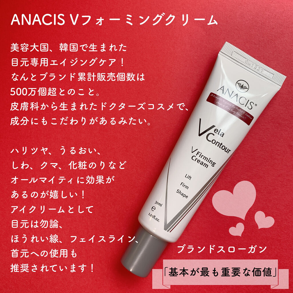 ベラコントゥアーフォーミングクリーム/ANACIS/フェイスクリームを使ったクチコミ（2枚目）