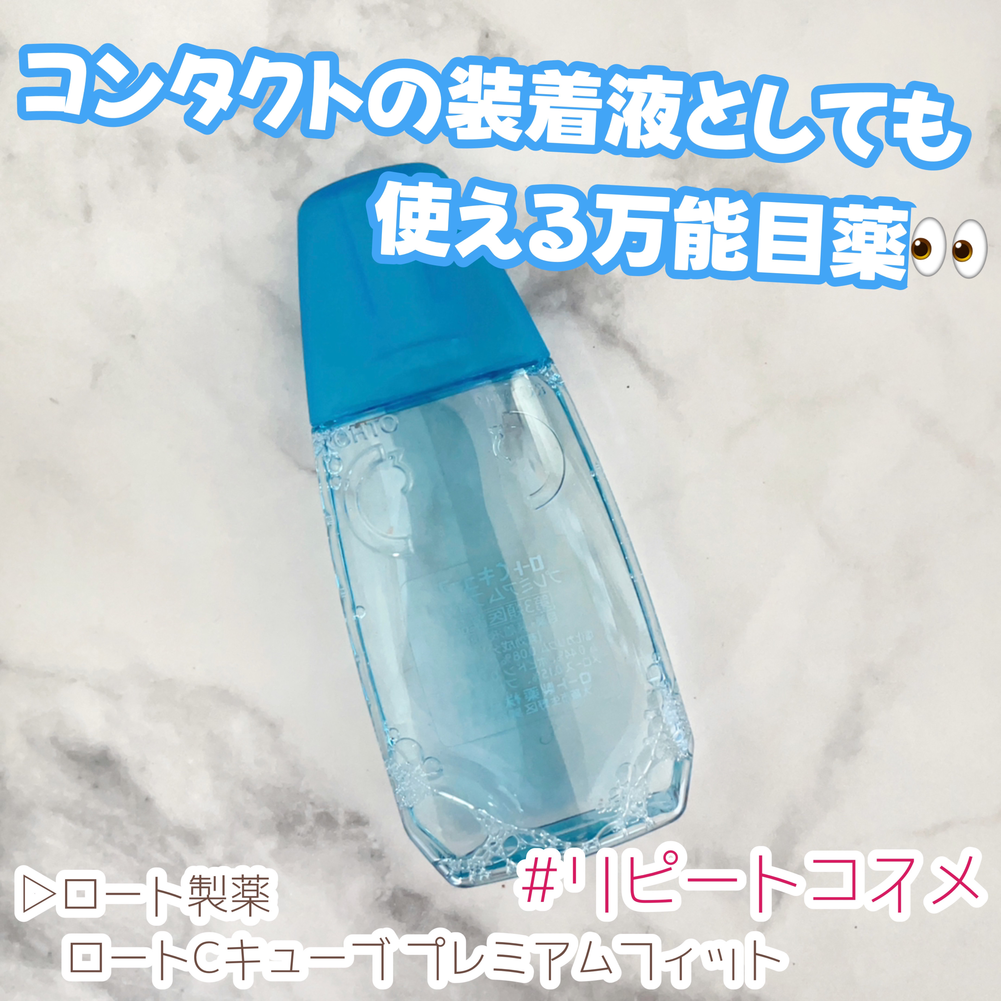 ロートCキューブ プレミアムフィット(医薬品)	/ロート製薬/その他を使ったクチコミ（1枚目）