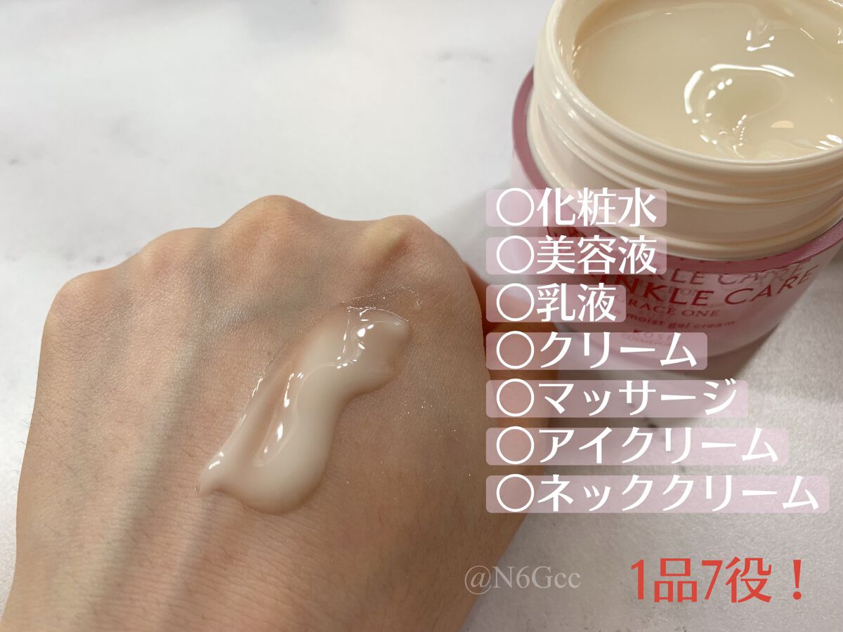 リンクルケア ホワイト モイストジェルクリーム/グレイスワン/オールインワン化粧品を使ったクチコミ(2枚目)