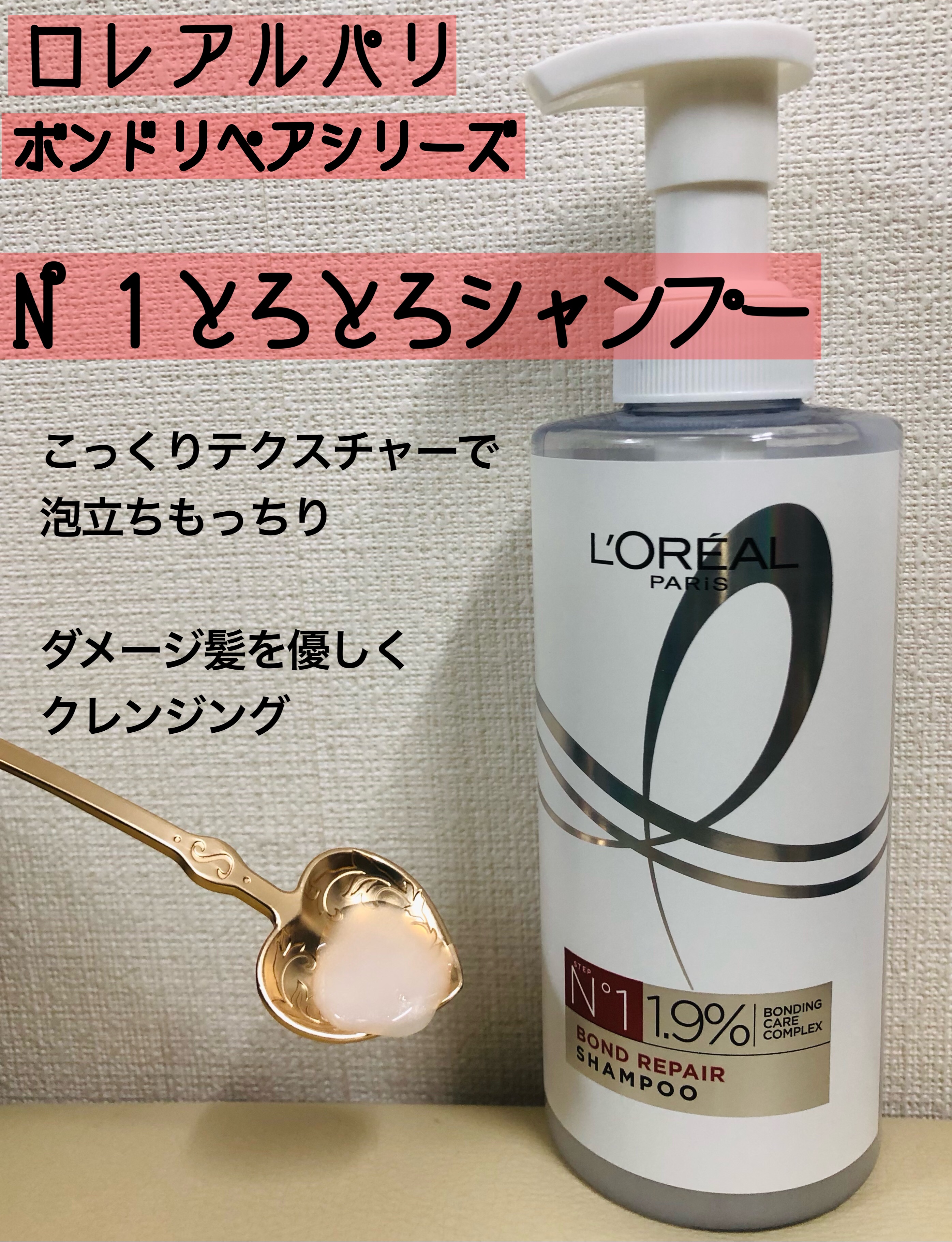 ロレアル パリ ボンド リペア シャンプー／コンディショナー/ロレアル パリ/市販シャンプーを使ったクチコミ（3枚目）