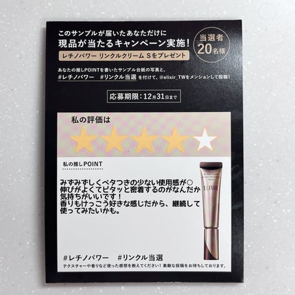 レチノパワー リンクルクリーム /エリクシール/アイケア・アイクリームを使ったクチコミ(4枚目)