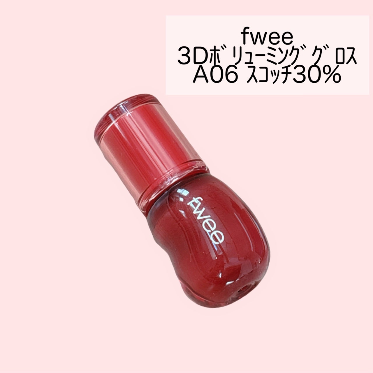 インク グラスティング リップ グロス/PERIPERA/リップグロスを使ったクチコミ(3枚目)