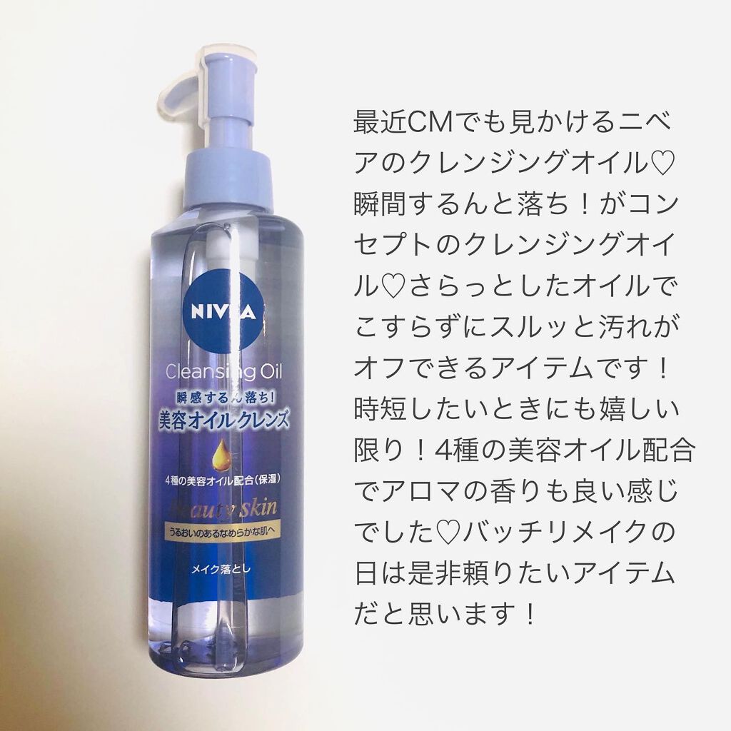 ニベア クレンジングオイル ビューティースキン 本体195ml ニベアの口コミ ニベア クレンジングオイル ビューティースキン By Mimi 普通肌 30代前半 Lips ニベア クレンジングオイル ビューティースキン 本体195ml ニベアの口コミ ニベア クレンジングオイル ビューティースキン By Mimi 普通肌 30代前半 Lips