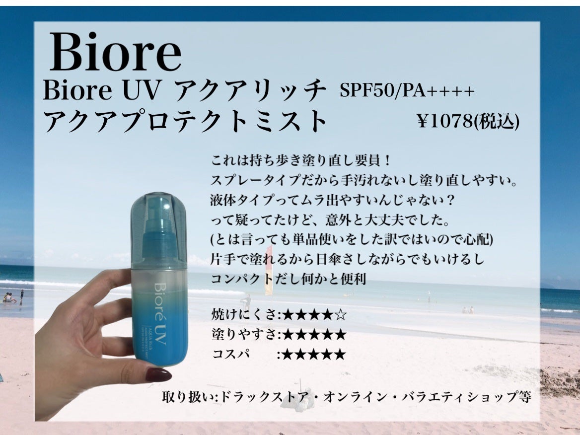 サンカットR プロテクトUV スプレー/サンカット®/日焼け止めミスト・スプレーを使ったクチコミ(3枚目)