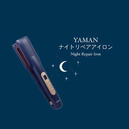 ナイトリペアアイロン / YA-MAN TOKYO JAPANの口コミ | おすすめ ナイトリペアアイロン / YA-MAN TOKYO JAPANの口コミ | おすすめ