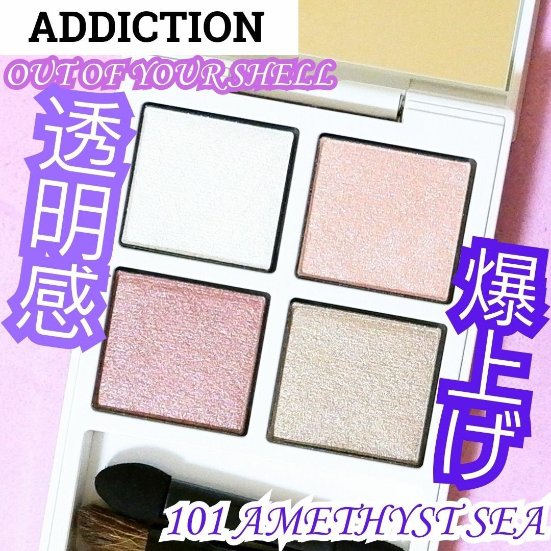 アディクション ザ アイシャドウ パレット “アウト オブ ユア シェル”/ADDICTION/アイシャドウパレットを使ったクチコミ(1枚目)
