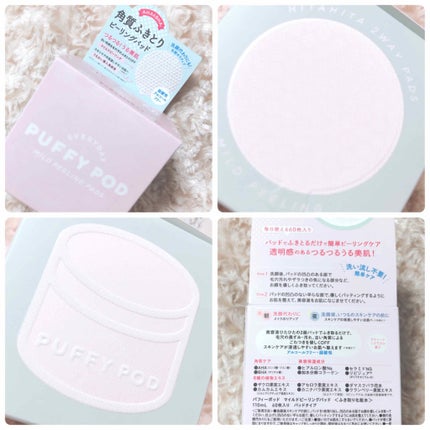 マイルドピーリングパッド/PUFFY POD/トナーパッドを使ったクチコミ(4枚目)