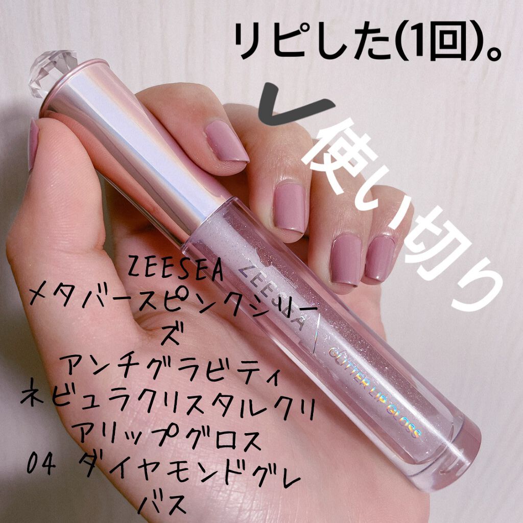 アンチグラビティネビュラ リップグロス/ZEESEA/リップグロスを使ったクチコミ(1枚目)