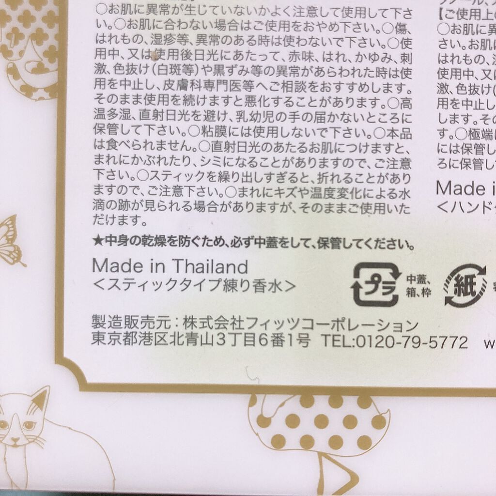 パフュームスティック/ヴィーナススパ/練り香水を使ったクチコミ(4枚目)