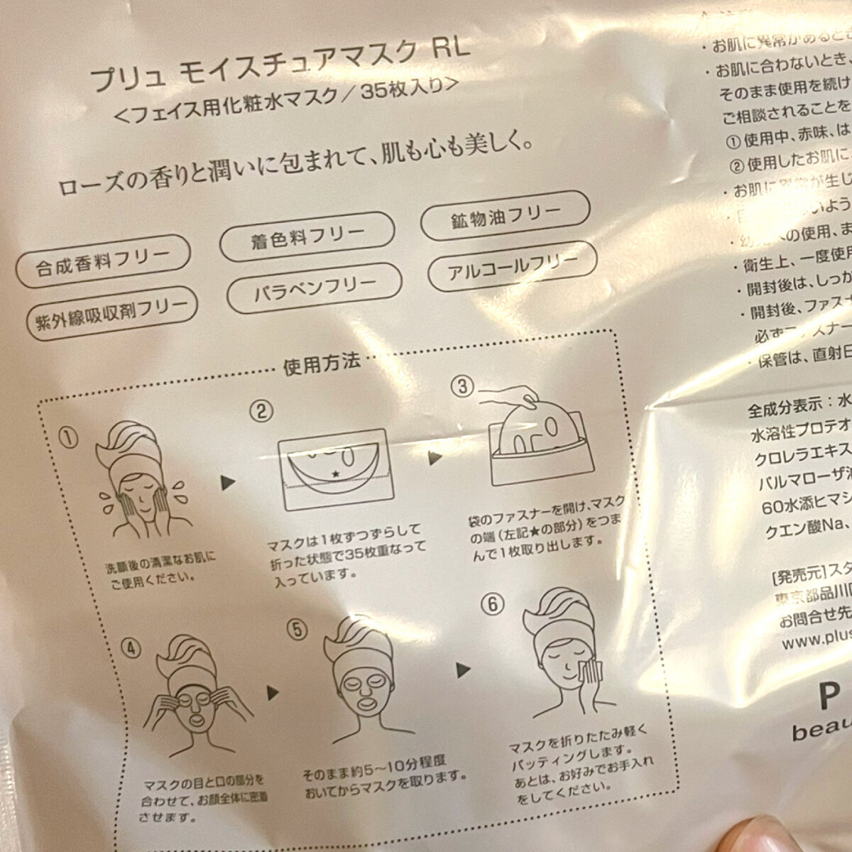 プラセンタモイスチュアマスク/PLuS/シートマスク・パックを使ったクチコミ（2枚目）