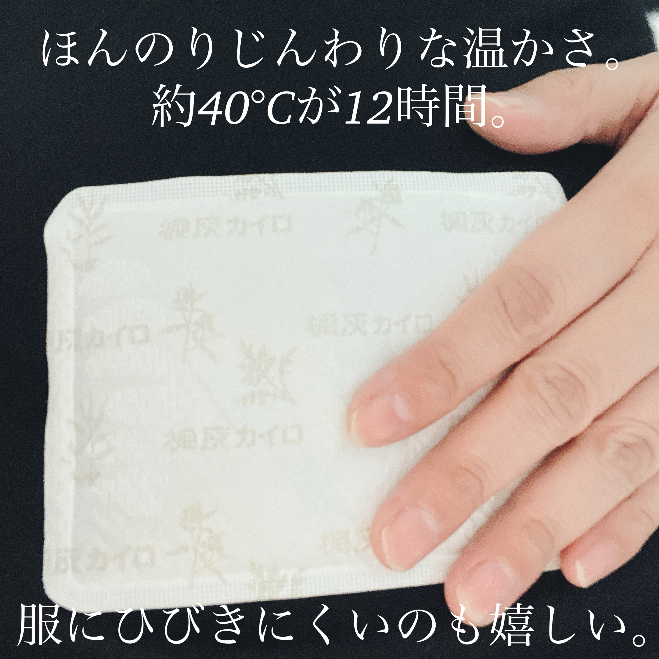 命の母 貼るタイプカイロ/桐灰化学/その他を使ったクチコミ（3枚目）