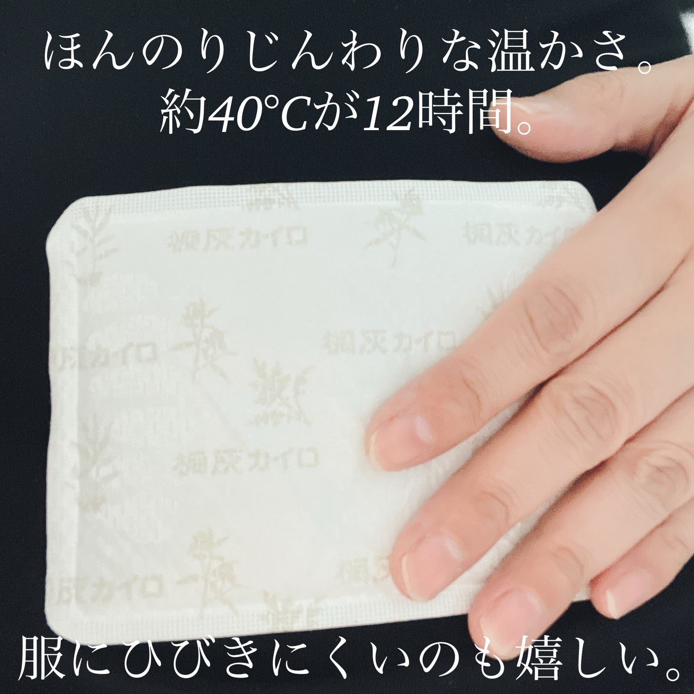 命の母 貼るタイプカイロ/桐灰化学/その他を使ったクチコミ(3枚目)