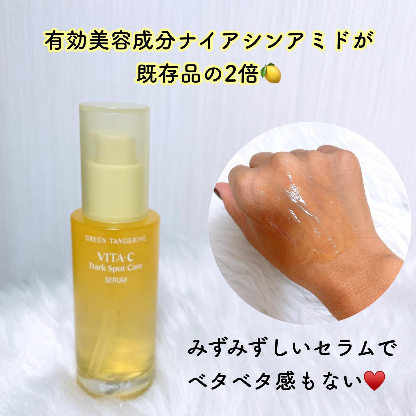 グリーンタンジェリン ビタC ダークスポットケアセラム/goodal/美容液を使ったクチコミ（2枚目）