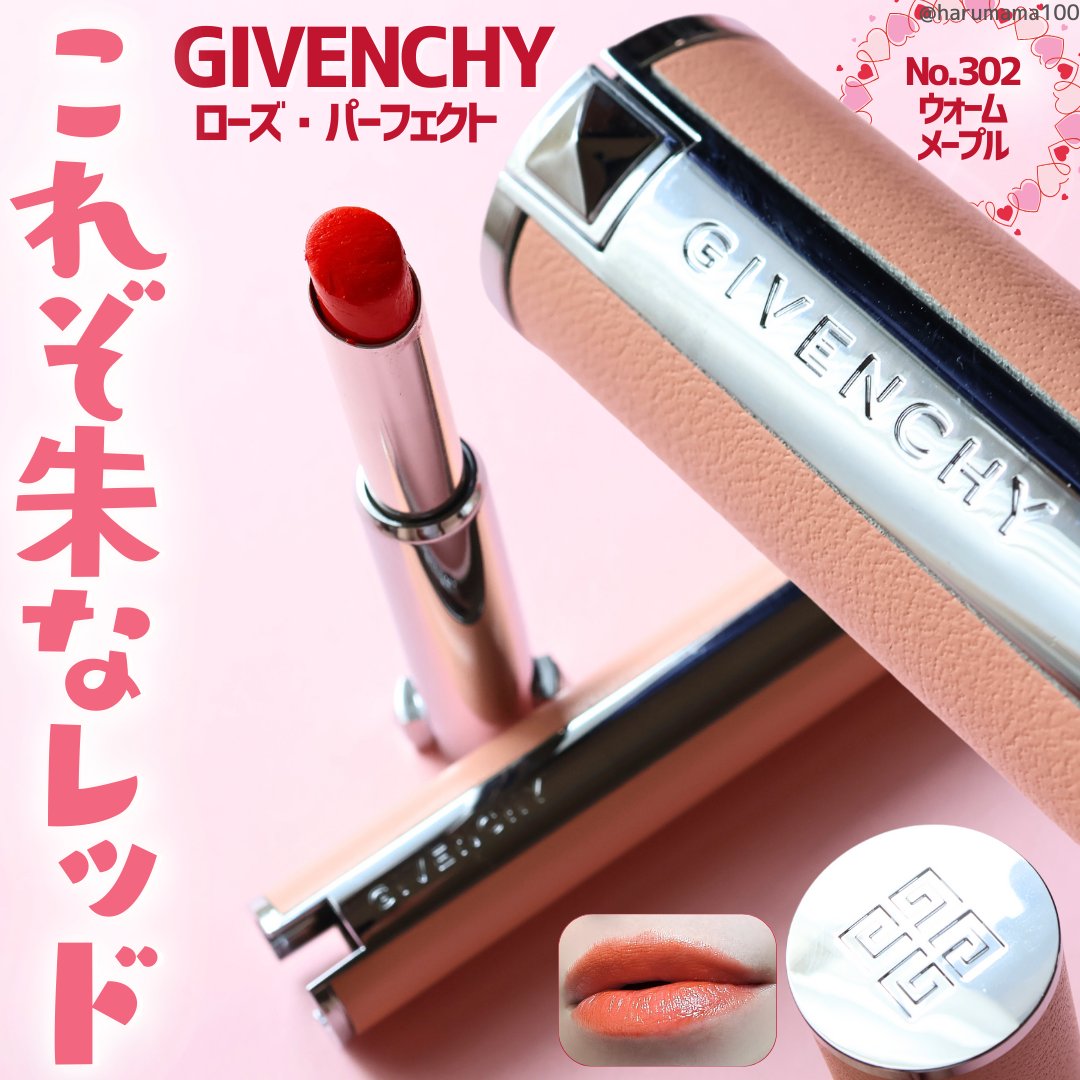 ローズ・パーフェクト No.302 ウォーム・メープル/GIVENCHY/リップバームを使ったクチコミ（1枚目）
