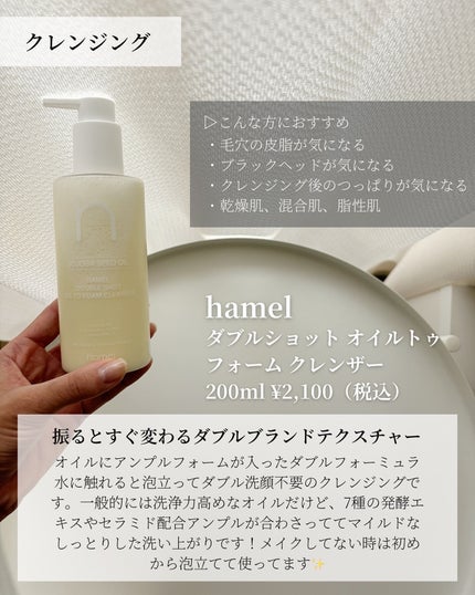 ダブルショットオイルトゥーフォームクレンザー/HAMEL/オイルクレンジングを使ったクチコミ(2枚目)