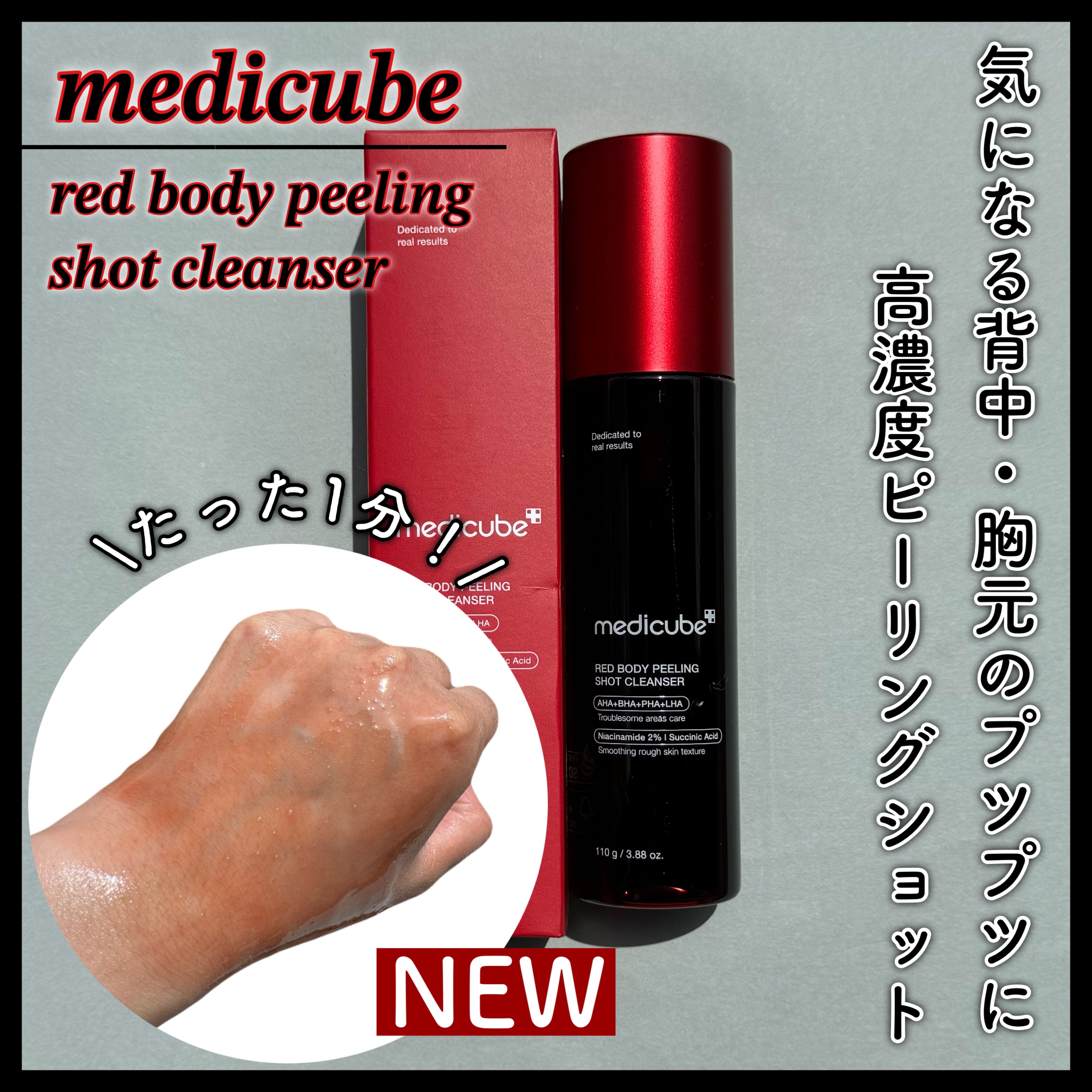 レッドアクネ ボディピーリングショット/MEDICUBE/ピーリングを使ったクチコミ（1枚目）