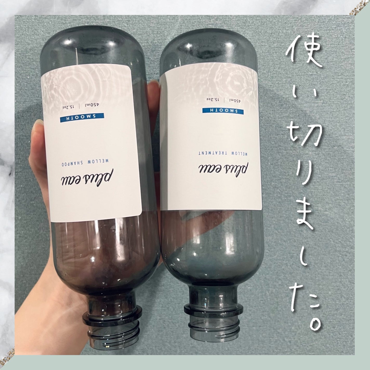 ã¡ããŠã·ã£ã³ããŒ/ã¡ããŠããªãŒãã¡ã³ã/plus eau/åžè²©ã·ã£ã³ããŒã䜿ã£ãã¯ãã³ãïŒ1æç®ïŒ