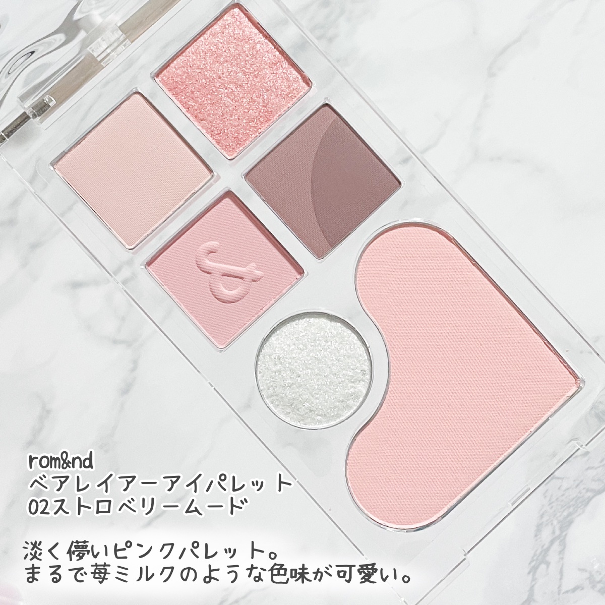 ベアレイヤーパレット/rom&nd/アイシャドウパレットを使ったクチコミ（2枚目）