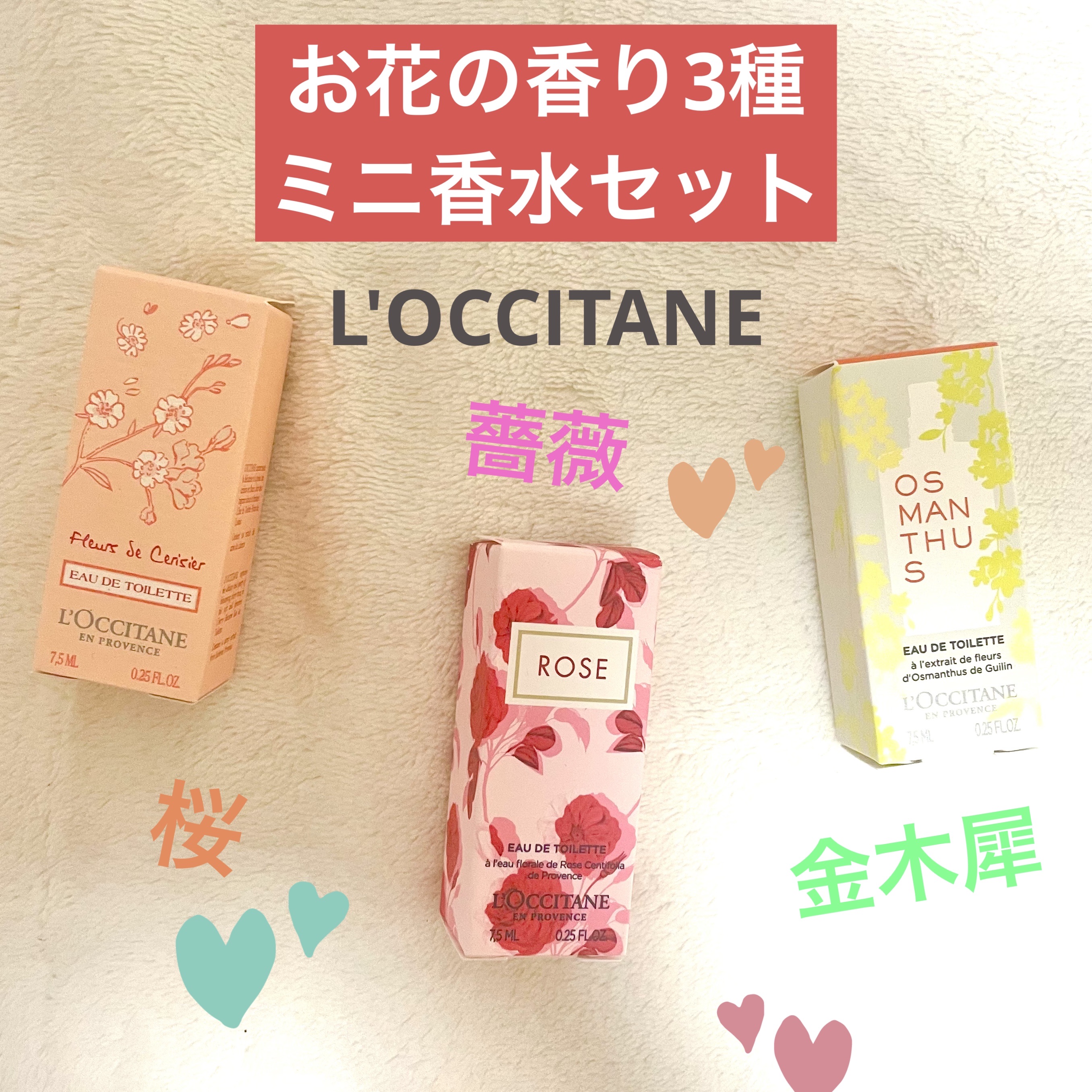 チェリーブロッサム オードトワレ/L'OCCITANE/香水(レディース)を使ったクチコミ（1枚目）