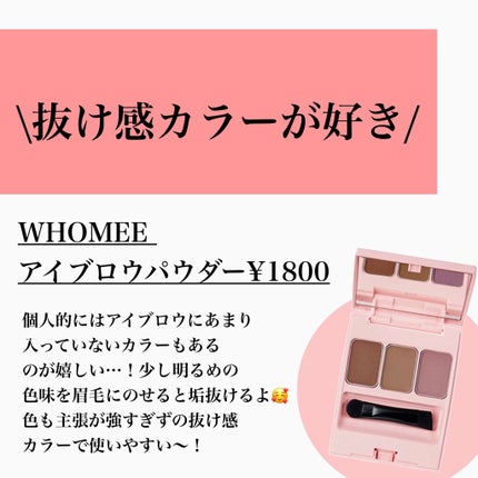 フーミー アイブロウパウダー/WHOMEE/パウダーアイブロウを使ったクチコミ(8枚目)