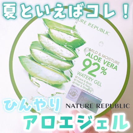 マイルド&モイスチャーアロエジェル/ネイチャーリパブリック/ボディローションを使ったクチコミ(1枚目)