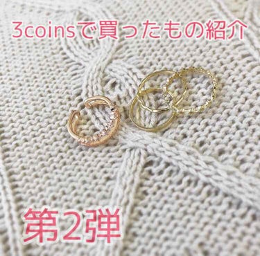 アクセサリー/3COINS/ヘアケアグッズを使ったクチコミ（1枚目）