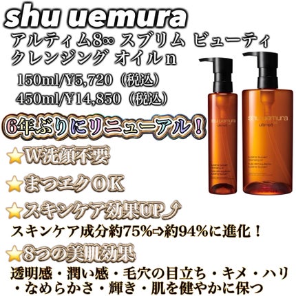 アルティム8∞ スブリム ビューティ クレンジング オイルn/shu uemura/オイルクレンジングを使ったクチコミ(2枚目)