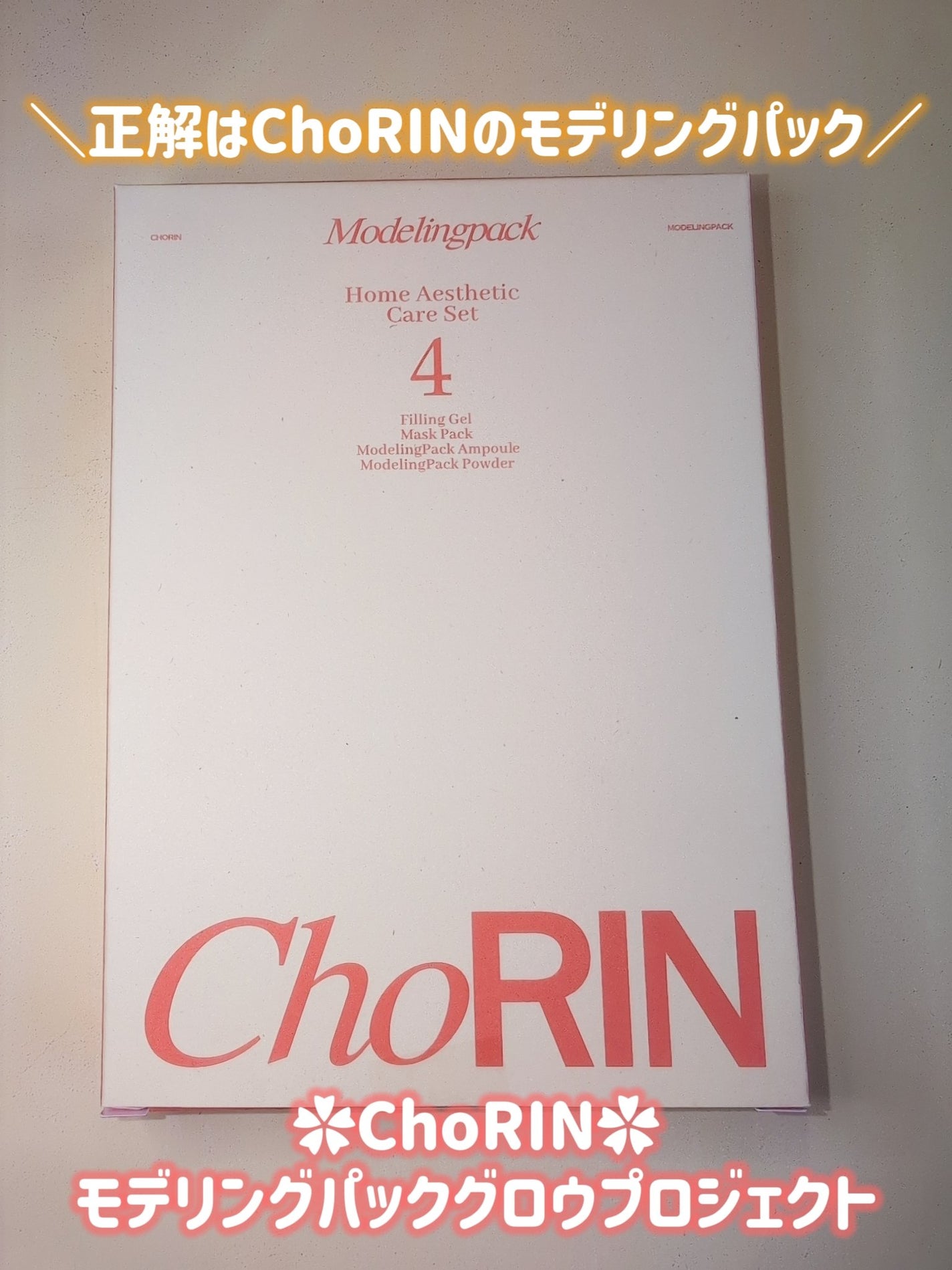 モデリングパックグロウプロジェクト/choRIN/シートマスク・パックを使ったクチコミ(2枚目)