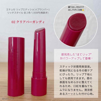 エテュセ リップエディション(ティントルージュ)/ettusais/リップティントを使ったクチコミ(3枚目)