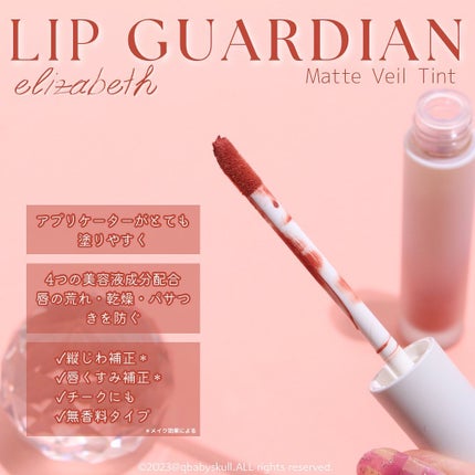 マットヴェールティント/LIPGUARDIAN/リップティントを使ったクチコミ(5枚目)