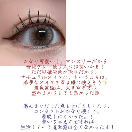超モテコンウルトラマンスリー/モテコン/1ヶ月(1MONTH)カラコンを使ったクチコミ(5枚目)