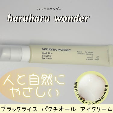 ブラックライスモイスチャーディープクレンジングオイル/haruharu wonder/オイルクレンジングを使ったクチコミ（1枚目）