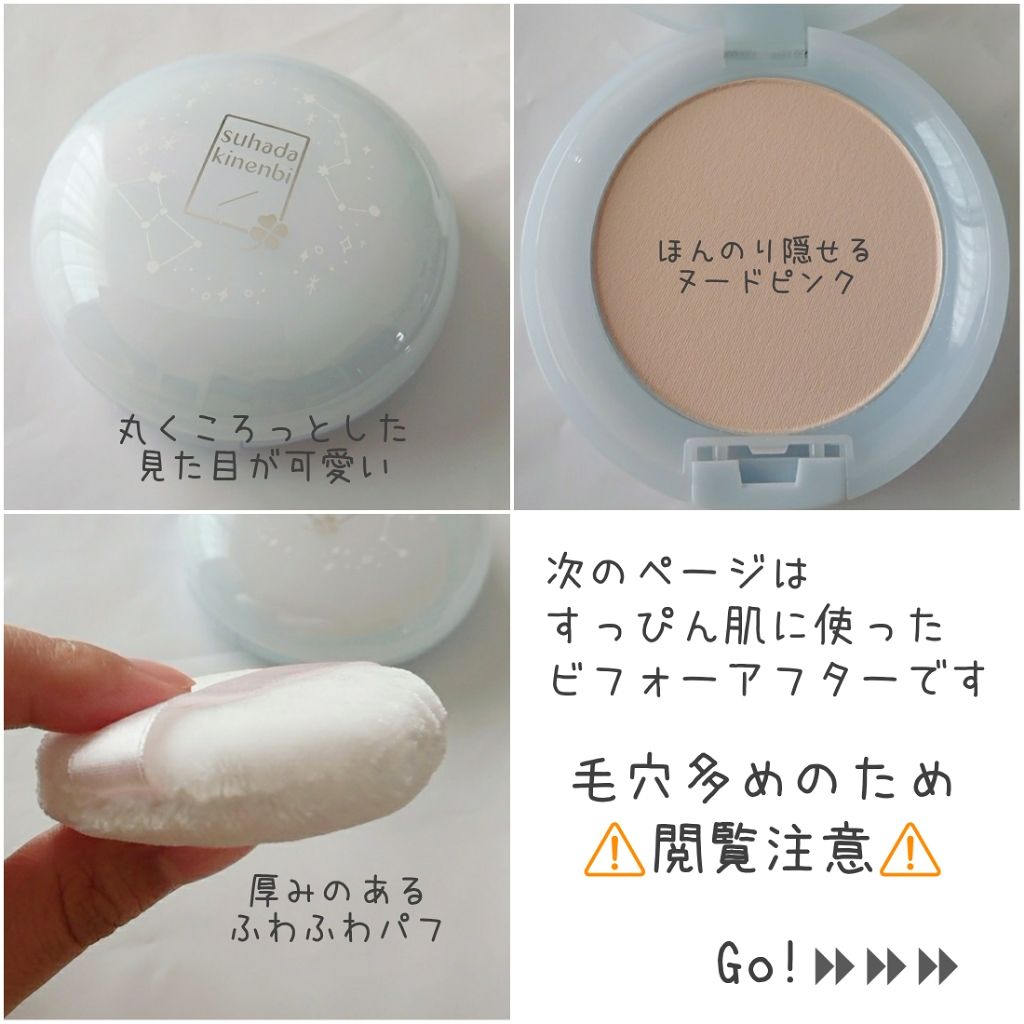 スキンケアパウダー/素肌記念日/プレストパウダーを使ったクチコミ(3枚目)