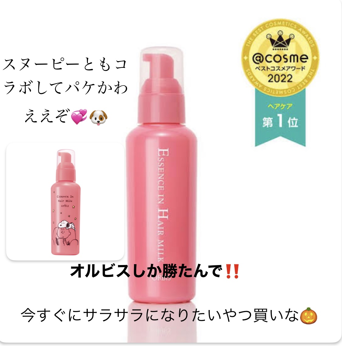 エッセンスインヘアミルク/オルビス/ヘアミルクを使ったクチコミ（2枚目）