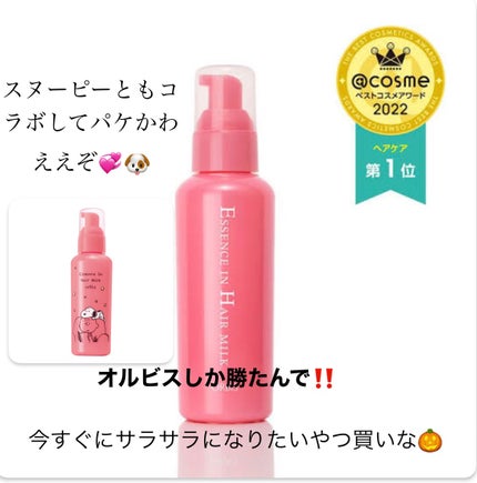 エッセンスインヘアミルク/オルビス/ヘアミルクを使ったクチコミ(2枚目)