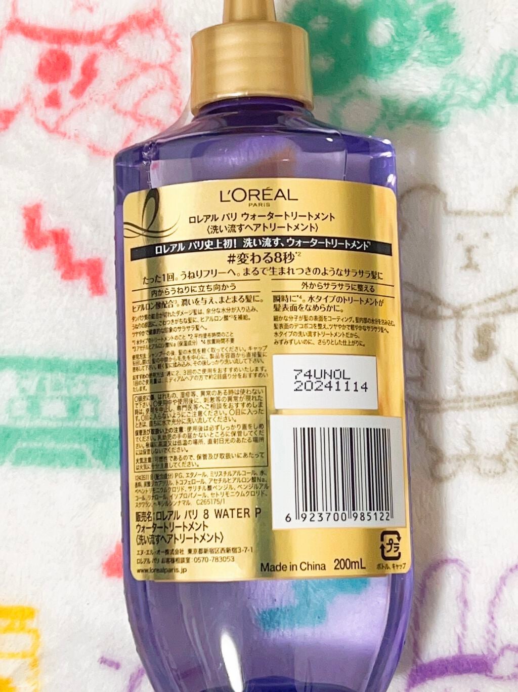 ウォータートリートメント/ロレアル パリ/洗い流すヘアトリートメントを使ったクチコミ(2枚目)